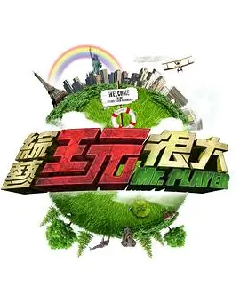 生存综艺荒野三十天免费观看